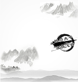 水墨封面图片