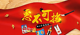 2015双十一惠不可档海报图片