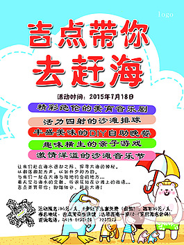 幼儿园早教校园活动海报