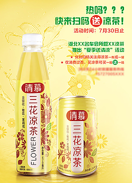 凉茶海报