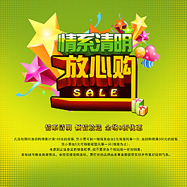 情系清明海报