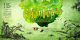 清明节绿色水彩水墨画图片设计psd素材