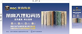 荣高瓷砖