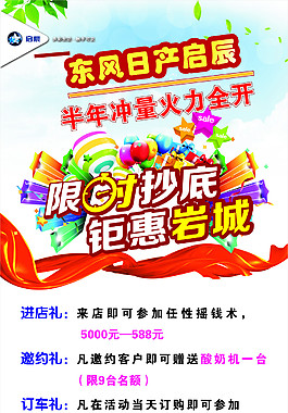 东风日产启辰半年冲量火力全开