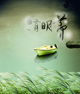 清明时节