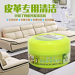 皮革清洁膏简约淘宝主图