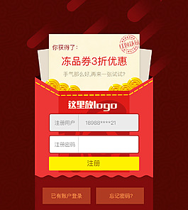 红包APP引导页制作