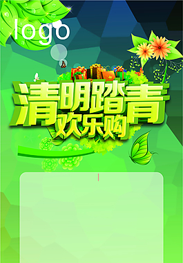 展架  活动  清明节