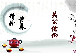 关公信仰
