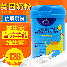 淘宝主图  直通车奶粉