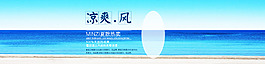 首页 海报  夏季  清凉 蓝色