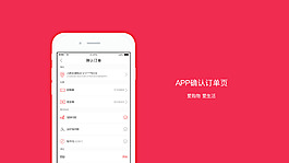 APP确认订单页