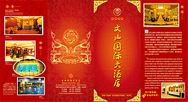 红色设计折页封面