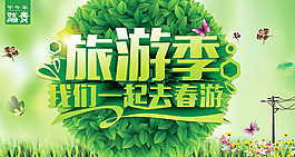 ,春季旅游海报,