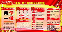 两学 一做