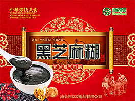 黑芝麻糊食品包装PSD