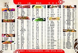 中国风菜单素材