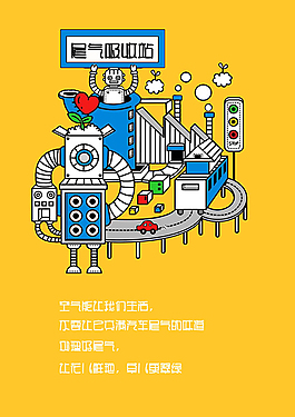 卡通儿童画保护环境公益广告psd素材