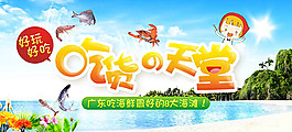 吃货天堂海报设计