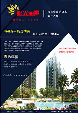 阳光丽景海报