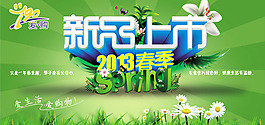 ,2013春季,新品上市