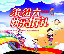 ,六一儿童节海报