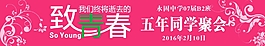 同学聚会