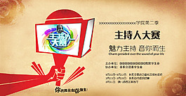 金话筒主持人