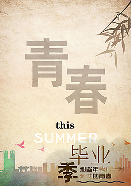 青春