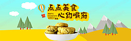 岷县点心海报