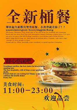 全新桶餐