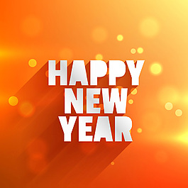 橘色新年快乐贺卡矢量素材
