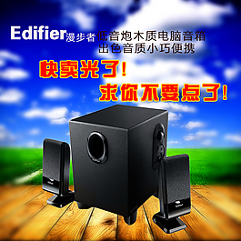 漫步者音响