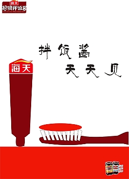 海天拌饭酱
