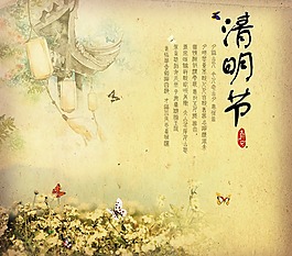 清明节