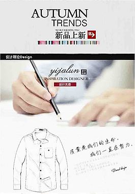 男士外套详情页