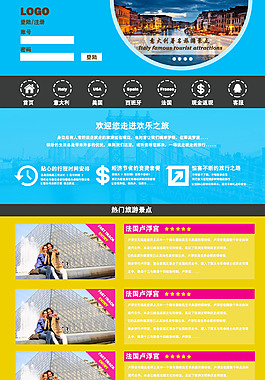 旅游网站网页设计