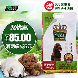 狗粮淘宝设计
