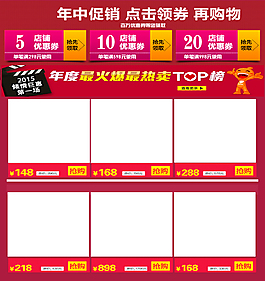 淘宝详情页关联