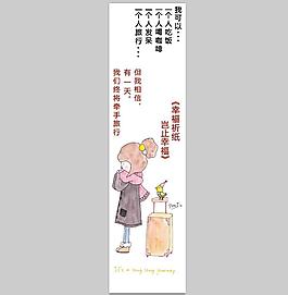 漫長的旅程