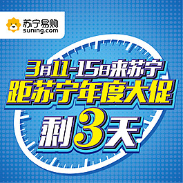 大促倒计时