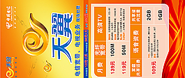 电信图片