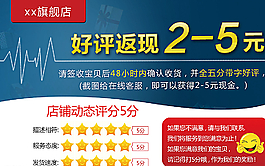 淘宝好评返现图片