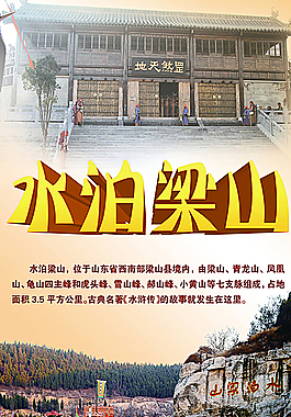 水泊梁山图片