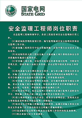 国家电网岗位职责图片