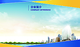 企业形象展板图片