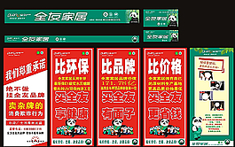全友家居 X展架 形象墙图片