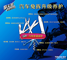途邦擎天柱形象墙图片