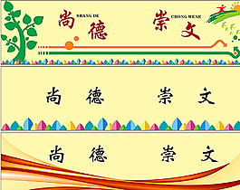 校园文化墙图片