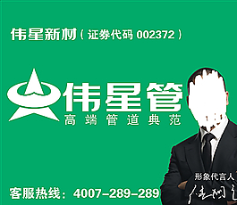 伟星管业形象门头图片